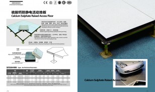 防静电地板系列展示
